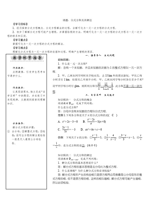 9.3.1 分式方程及其解法 沪科版七年级数学下册新授课教案