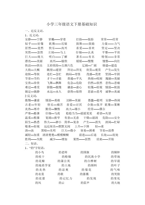 小学三年级语文下册基础知识