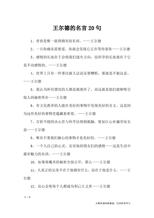 王尔德的名言20句_名人名言