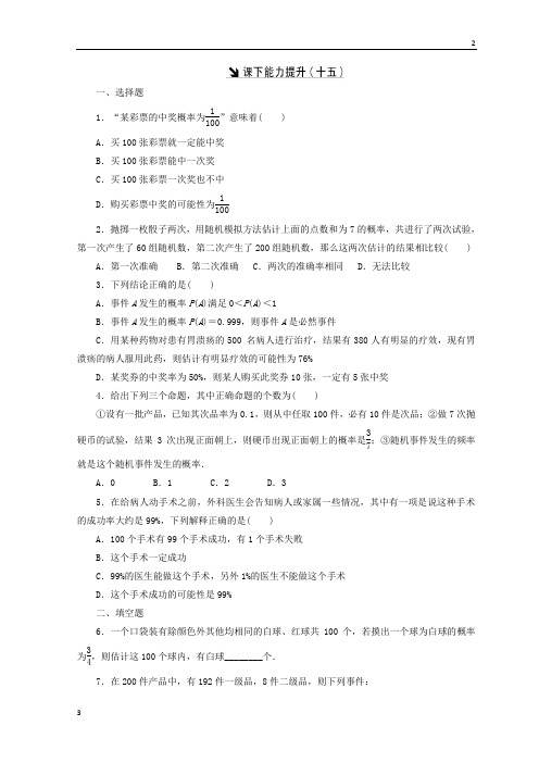 2017-2018学年高二数学北师大版必修三习题：课下能力提升(十五) Word版