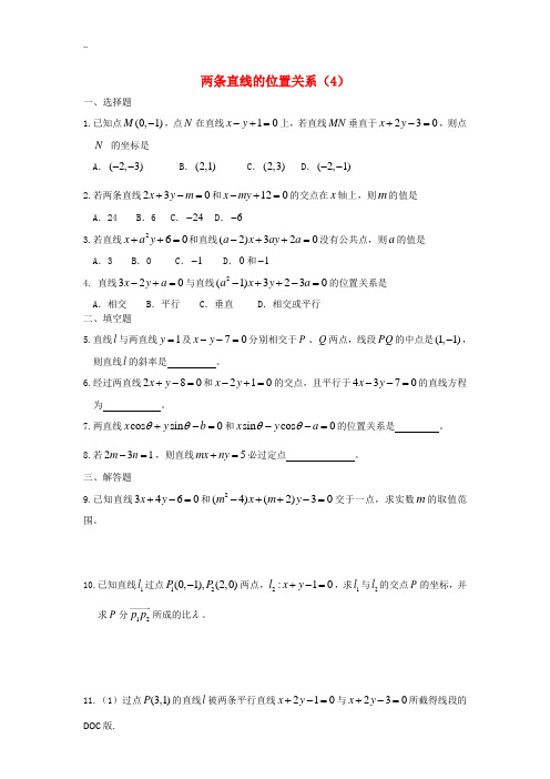 广西陆川县中学高二数学上学期 第7章 直线与圆的方程 两条直线的位置关系4同步作业 大纲人教版