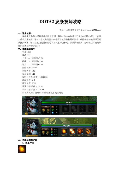 DOTA2发条技师攻略