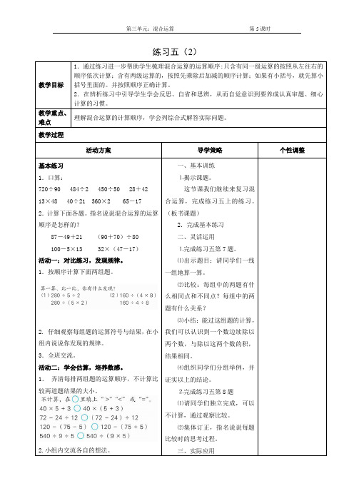 混合运算导学案