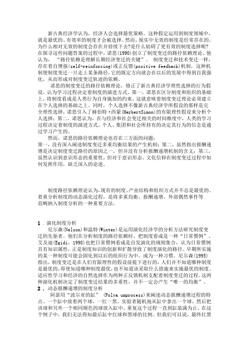 制度变迁的路径依赖性与地方经济房展方式转型