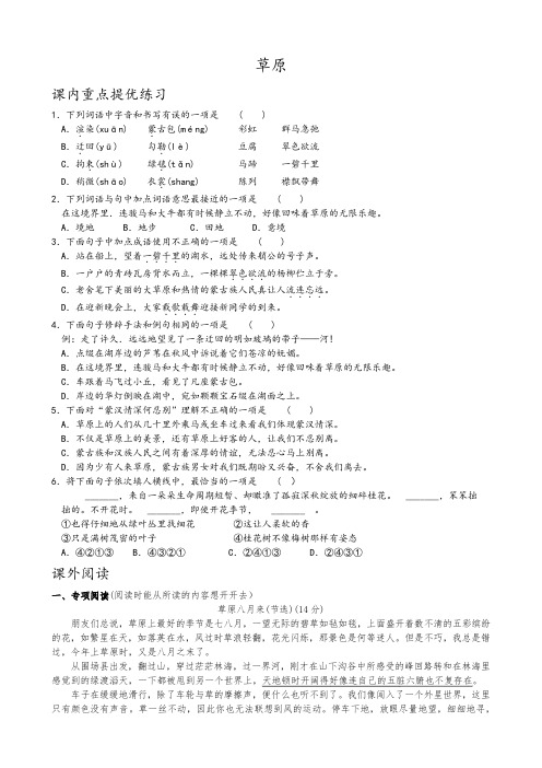 部编语文六年级上学霸提提优练习(草原)含答案