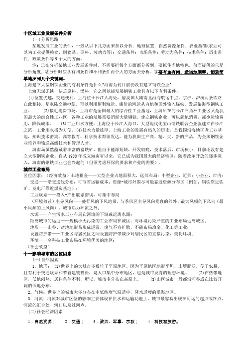 高考地理综合题的分析思路与答题模式