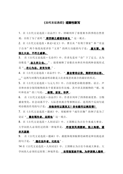 《古代文论选段》《贺新郎国脉微如缕》等增选诗词理解性默写2023-2024统编高中语文选修篇目