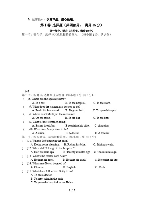 人教版英语八年级下册12单元月考试卷