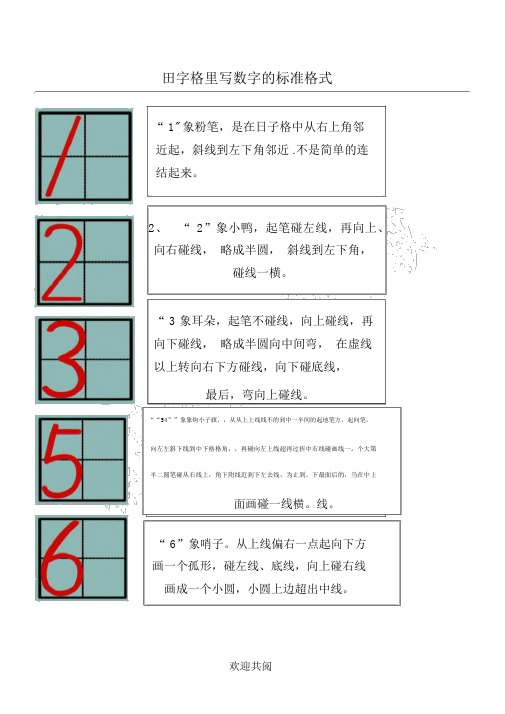 1到10的数字手册写格式要求