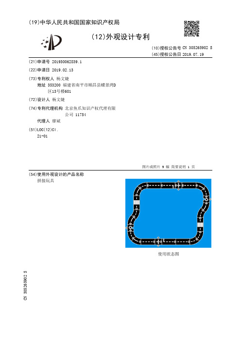 【CN305265902S】拼接玩具【专利】