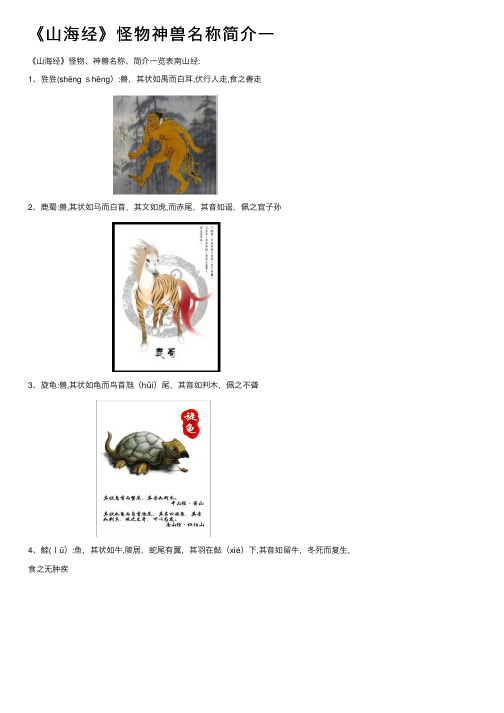 《山海经》怪物神兽名称简介一