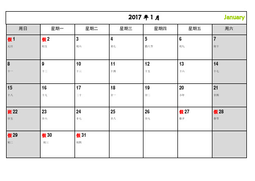 2017年日历(A4可记事带假期完美版)