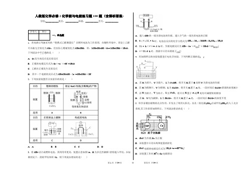 人教版化学必修2化学能与电能练习题100题(含解析答案)8