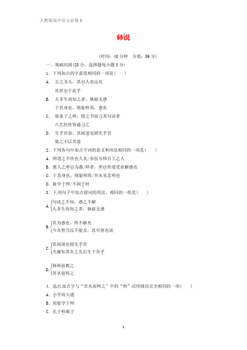 高中语文必修3课时作业13:第11课 师说