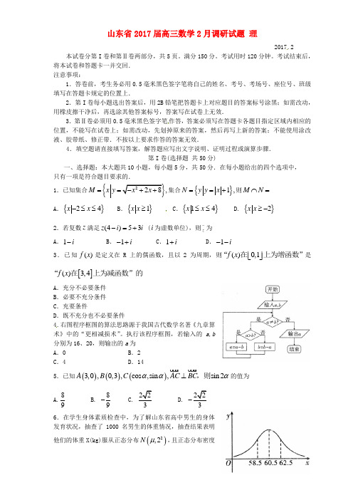 山东省高三数学2月调研试题理