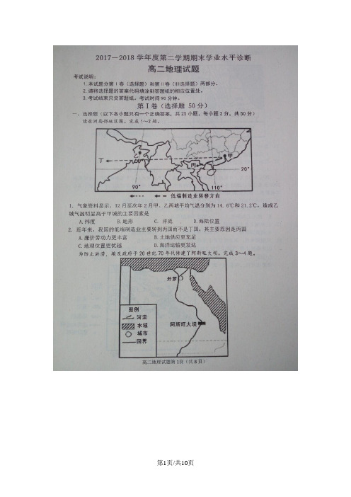 山东省栖霞市高二下学期期末考试地理试题(扫描版)