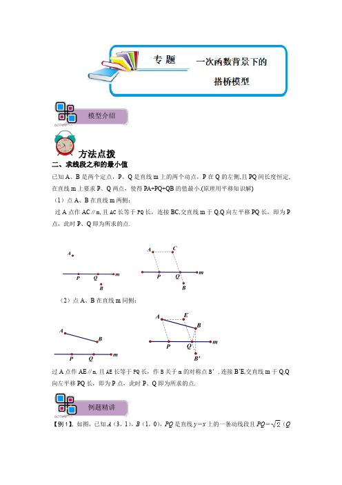 一次函数背景下的搭桥模型(解析版)-2023年中考数学重难点解题大招复习讲义-函数