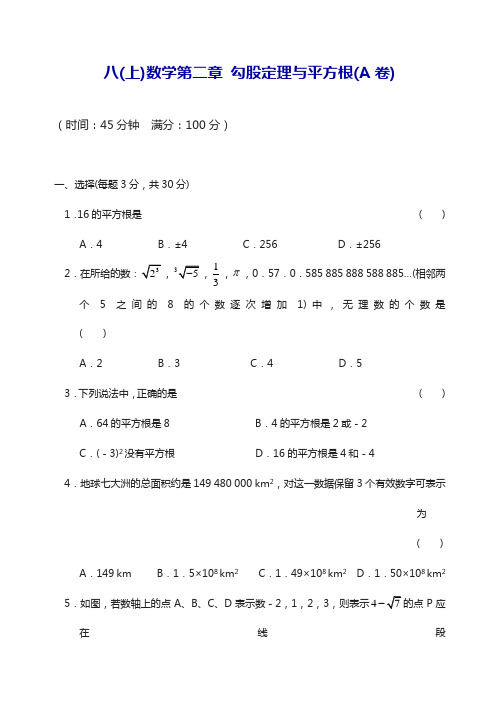 最新苏科版八年级数学上册第三章勾股定理与平方根(A卷)及答案-精品试题.docx