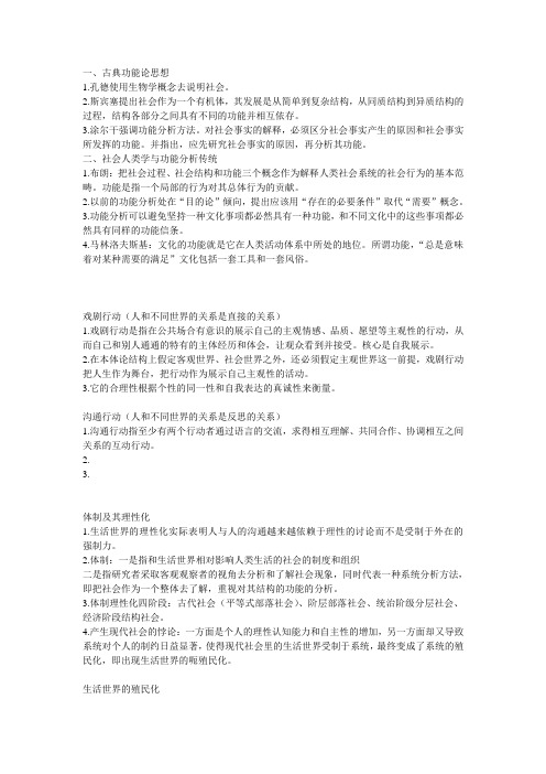 西方社会学理论