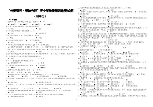 法制教育试题200题