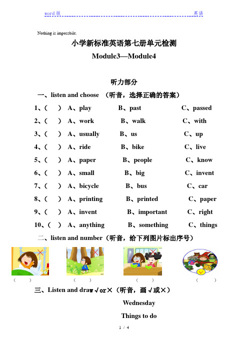 (一年级起点)新标准小学英语第七册M3-4单元检测题有答案