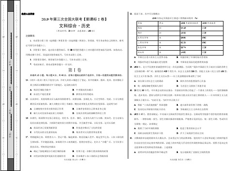 2019年5月2019届高三第三次全国大联考(新课标Ⅰ卷)-历史(考试版)