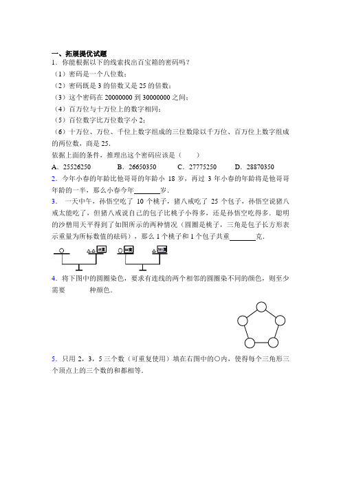 人教版【精选】小学数学三年级上册奥数题大全