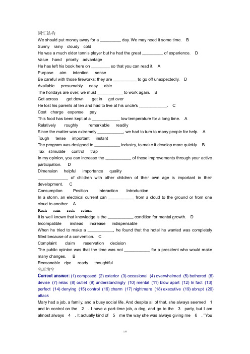 新视野大学英语第二册网络quiz答案unit 1unit 7