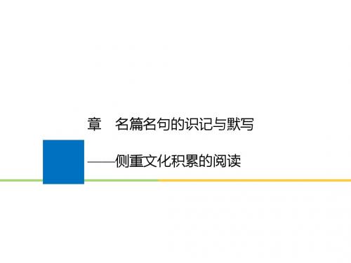 2019届高考语文一轮复习备考资料(浙江专用)课件ppt (50)