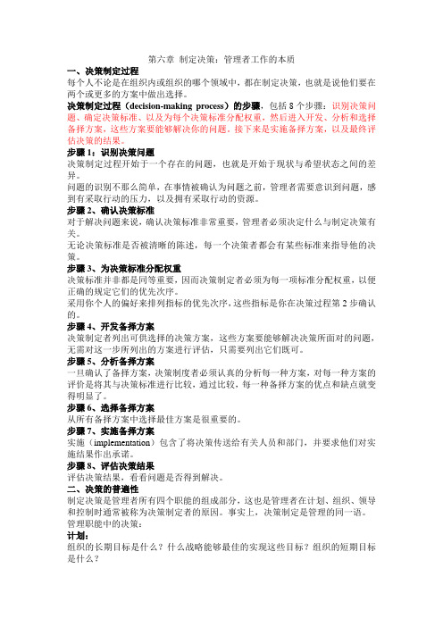 管理学原理英文教材(清华大学出版社)中文翻译精简版