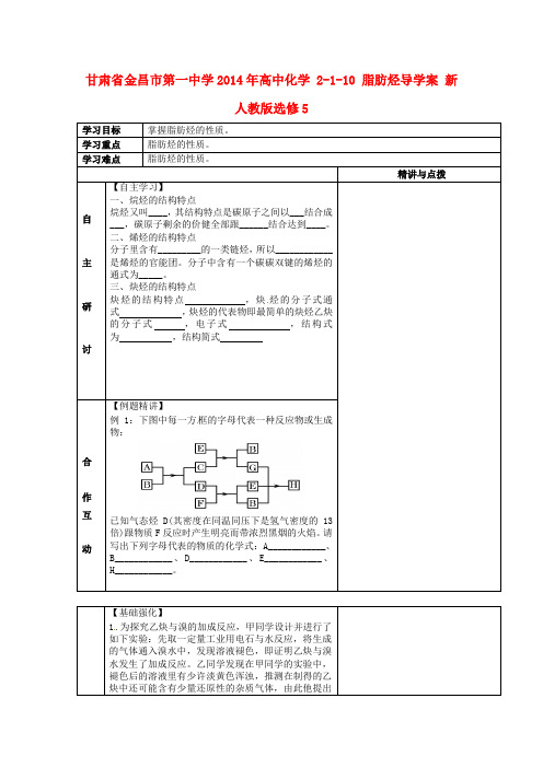 高中化学 2-1-10 脂肪烃导学案 新人教版选修5