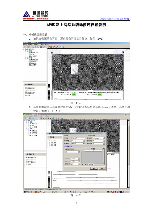 选做题设置说明