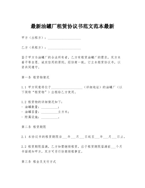 最新油罐厂租赁协议书范文范本最新