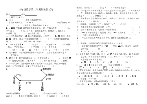 三年级下册数学期末测试题-(51419)