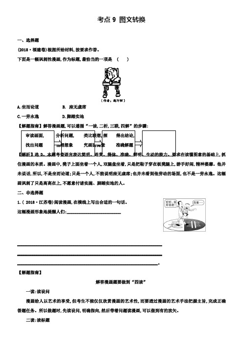 2019年高考语文分类题库【考点9】图文转换(含答案解析)