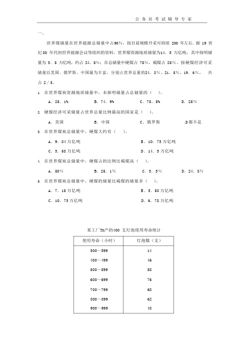 资料分析练习题及解析