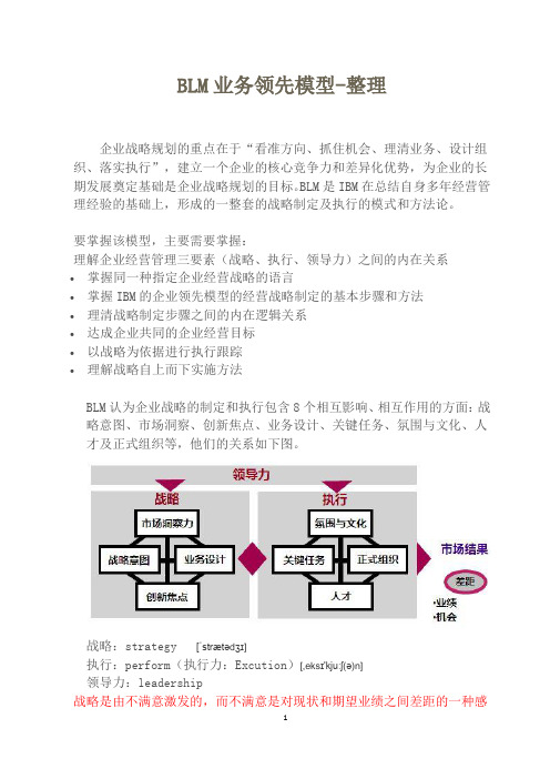 blm模型and流程分析