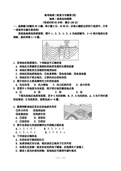 地壳运动规律练习(附答案)【打印】