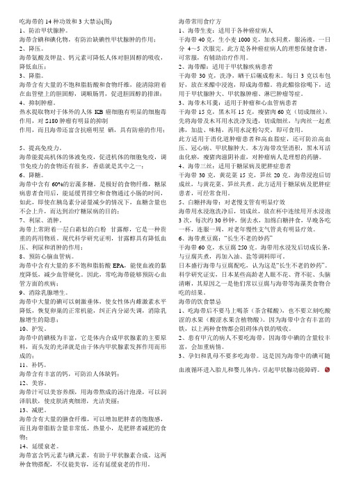 吃海带的14种功效和3大禁忌