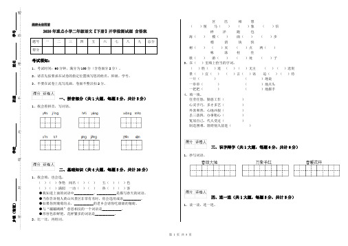 2020年重点小学二年级语文【下册】开学检测试题 含答案