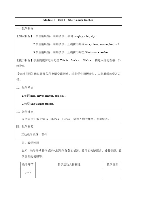 小学英语外研新标准四年级下册(2022年新编)Module1三起四下M1U1教案