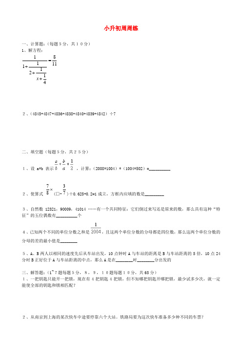 青岛版六年级数学下册小升初周周练4