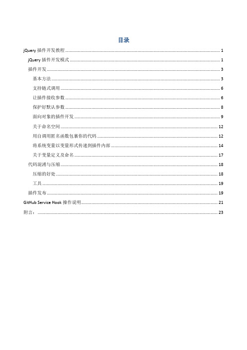 jQuery插件开发教程 - 整理版