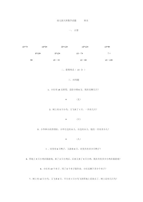 幼儿园大班数学试题