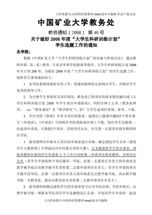 中国矿业大学教务处-中国矿业大学教务部