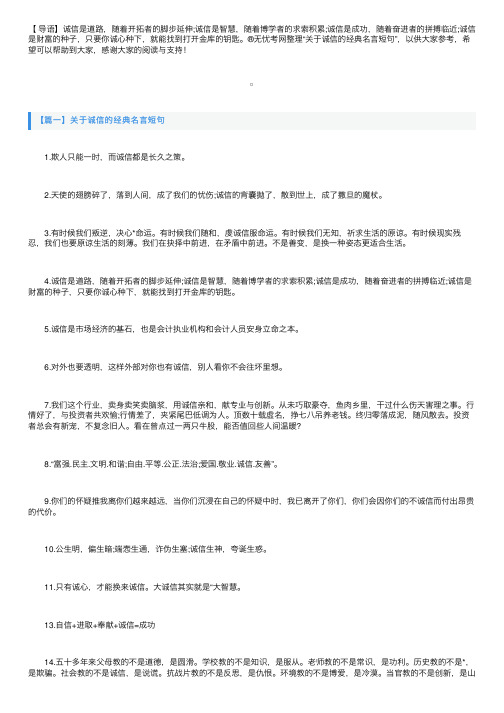 关于诚信的经典名言短句