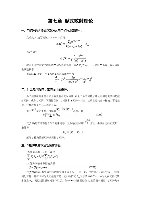 高等量子力学-习题及答案ch07