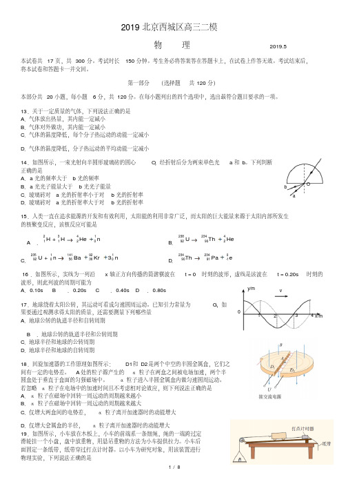 2019北京西城区高三二模物理