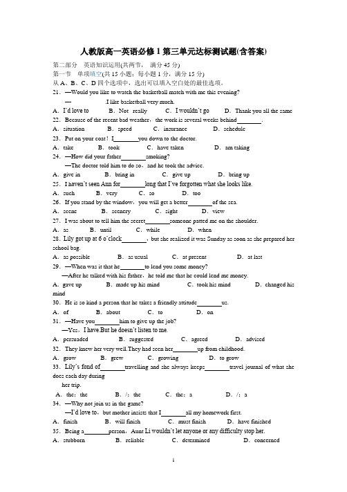 人教版高一英语必修1第三单元达标测试题