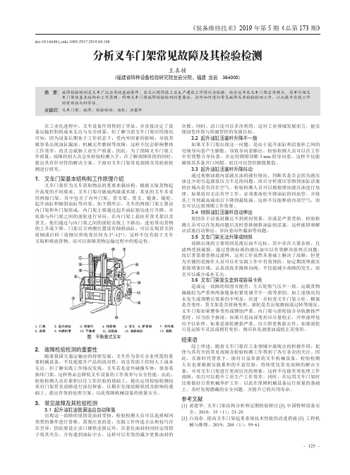 分析叉车门架常见故障及其检验检测